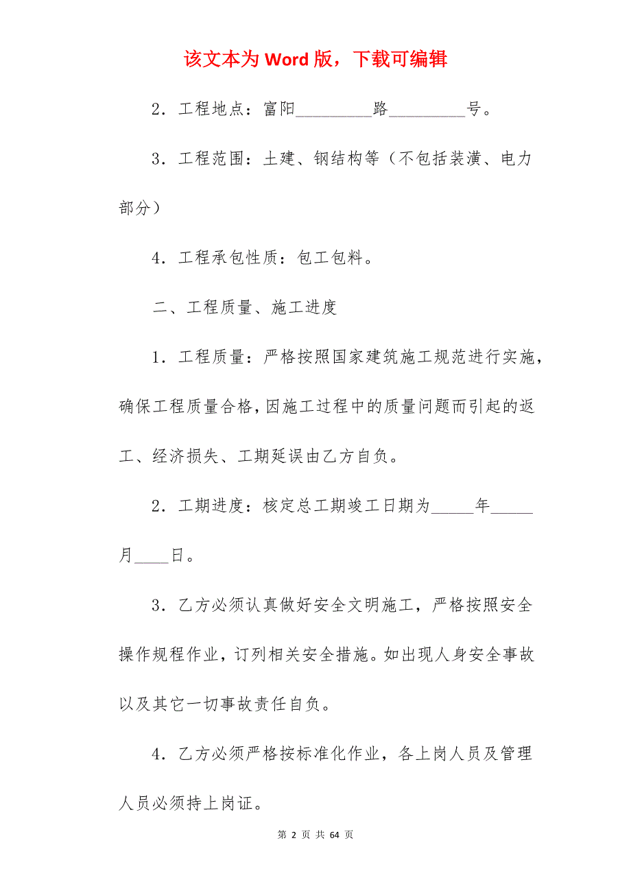 工程承包合同（一）_工程承包合同_第2页