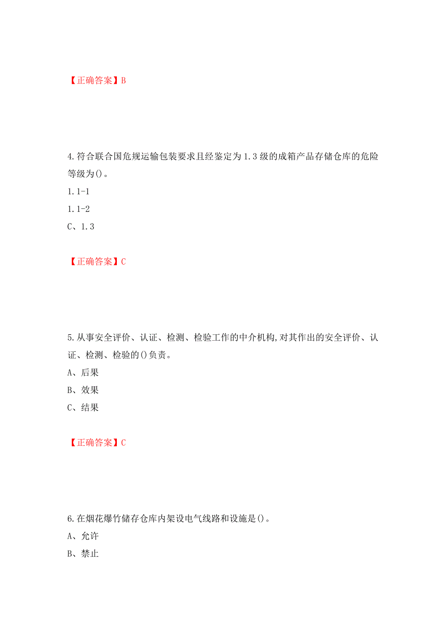 烟花爆竹储存作业安全生产考试试题强化卷（必考题）及参考答案（81）_第2页