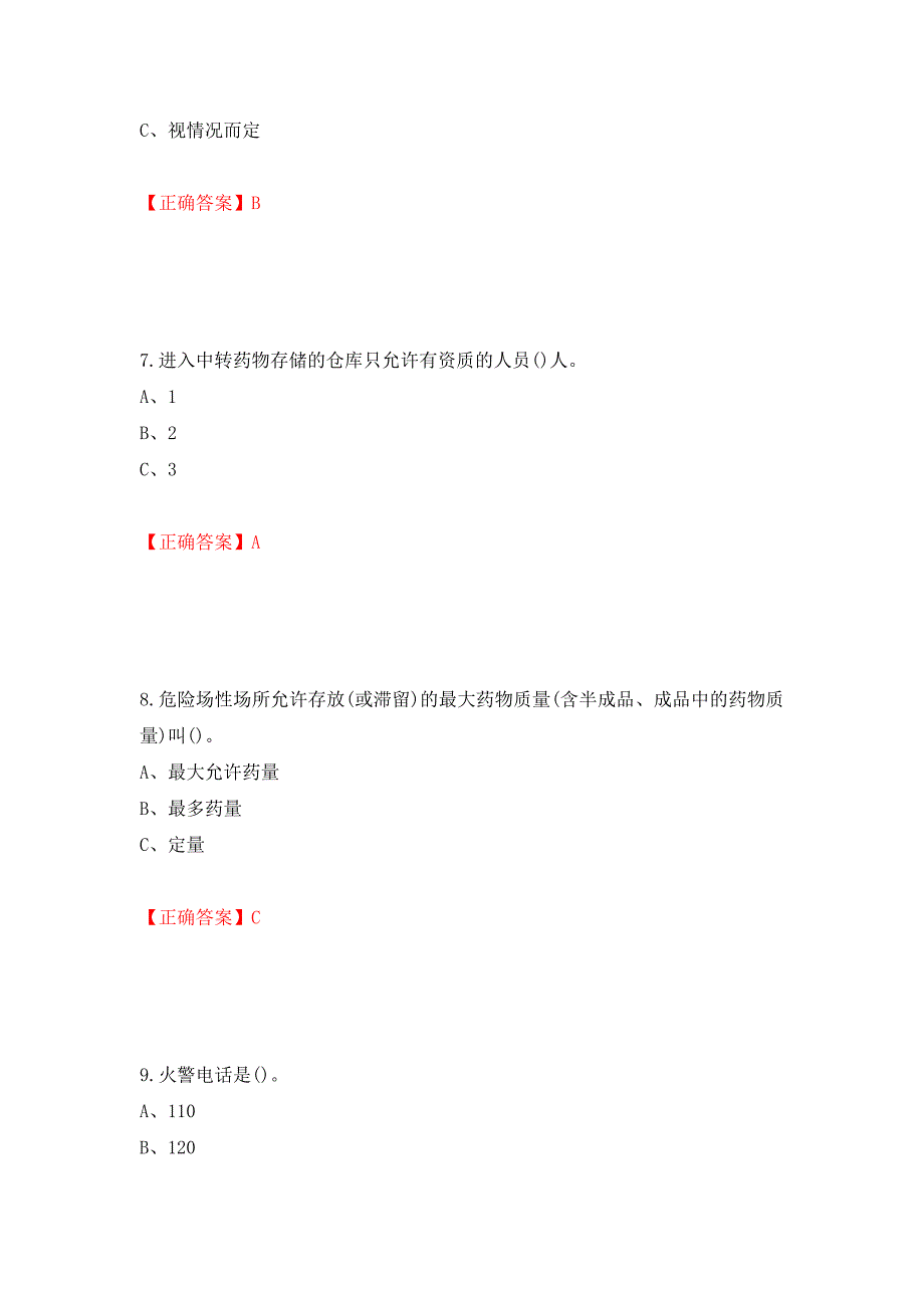 烟花爆竹储存作业安全生产考试试题强化卷（必考题）及参考答案（81）_第3页