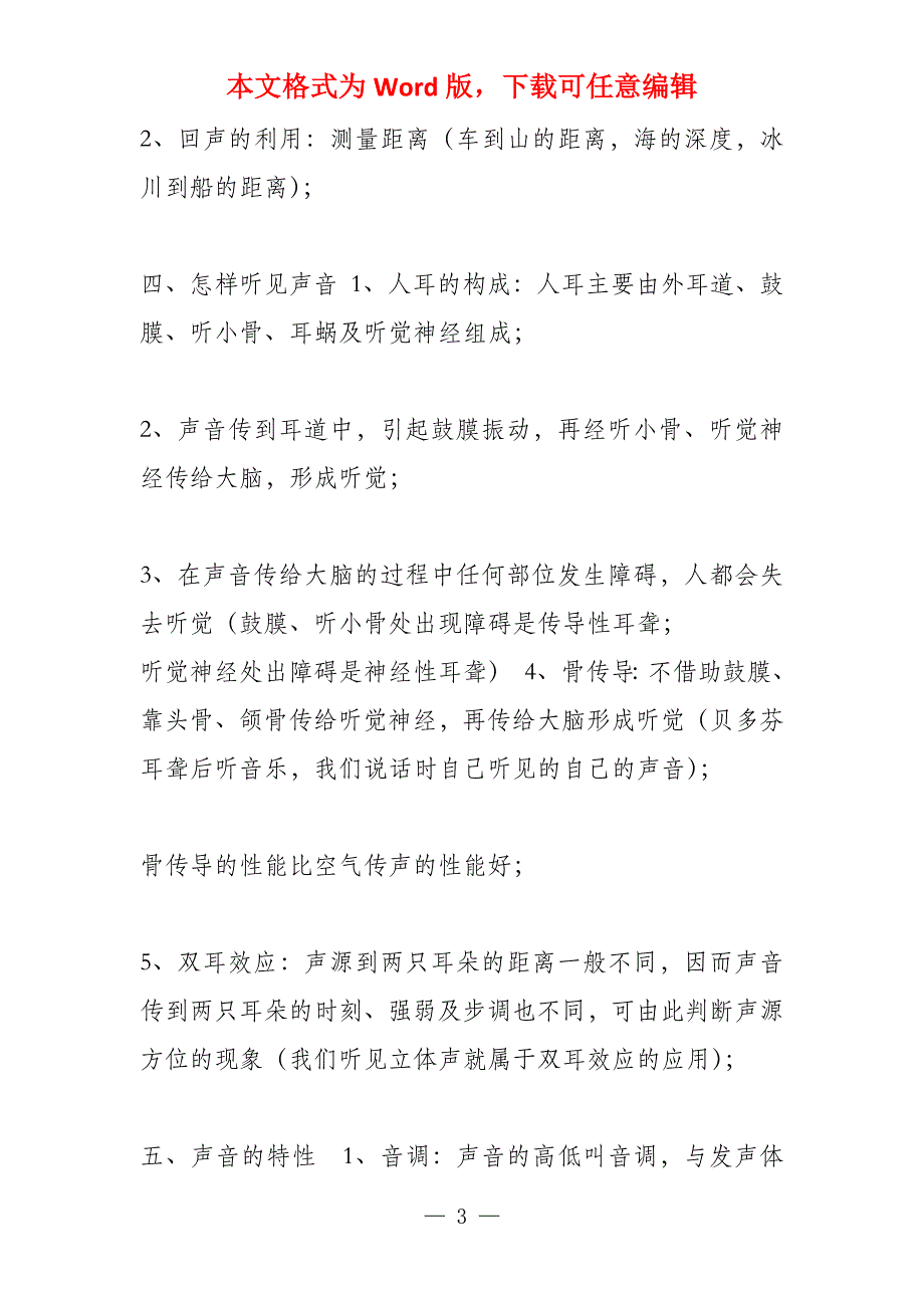 合格考物理知识点 中考物理详细知识点集合_第3页