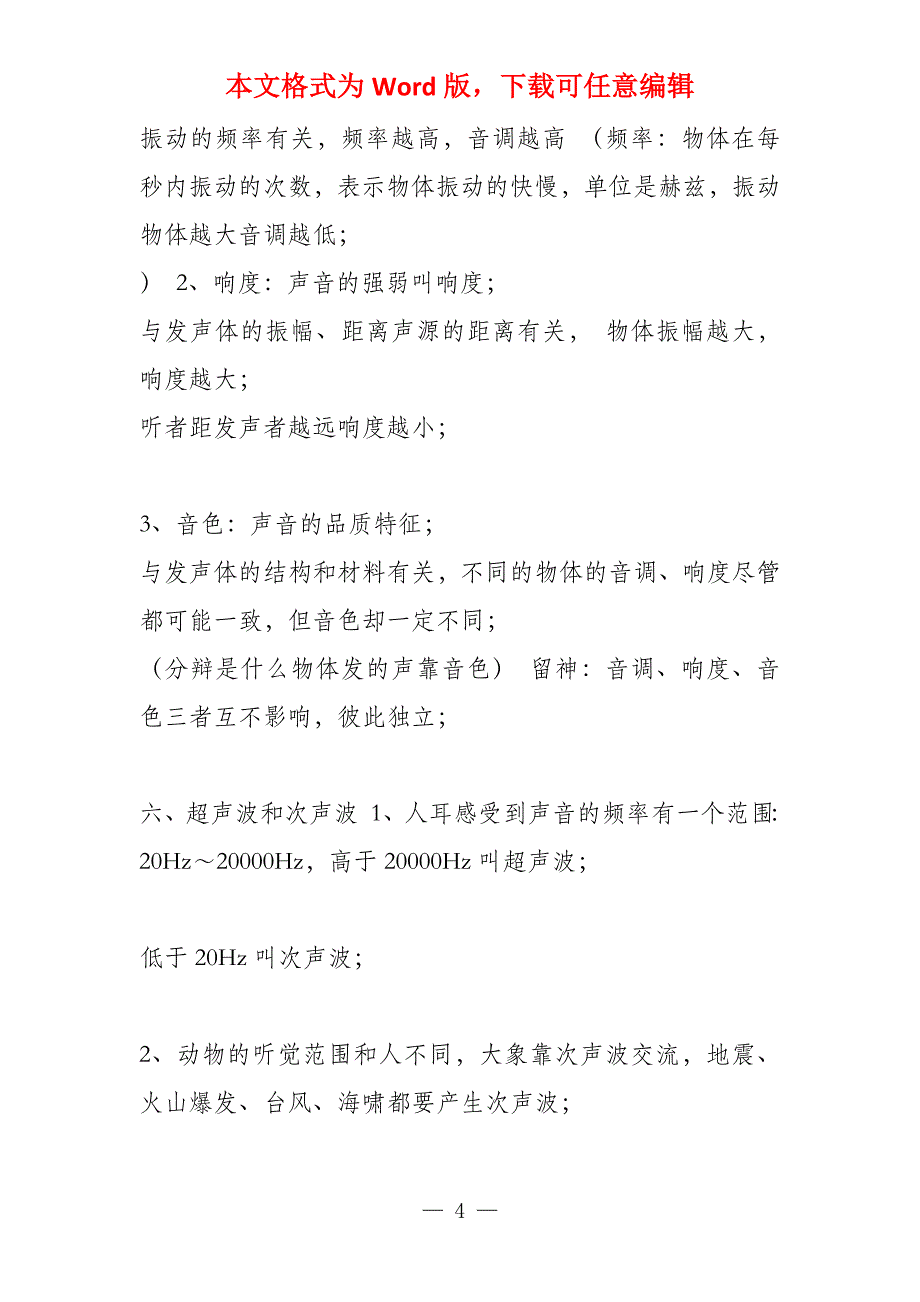 合格考物理知识点 中考物理详细知识点集合_第4页