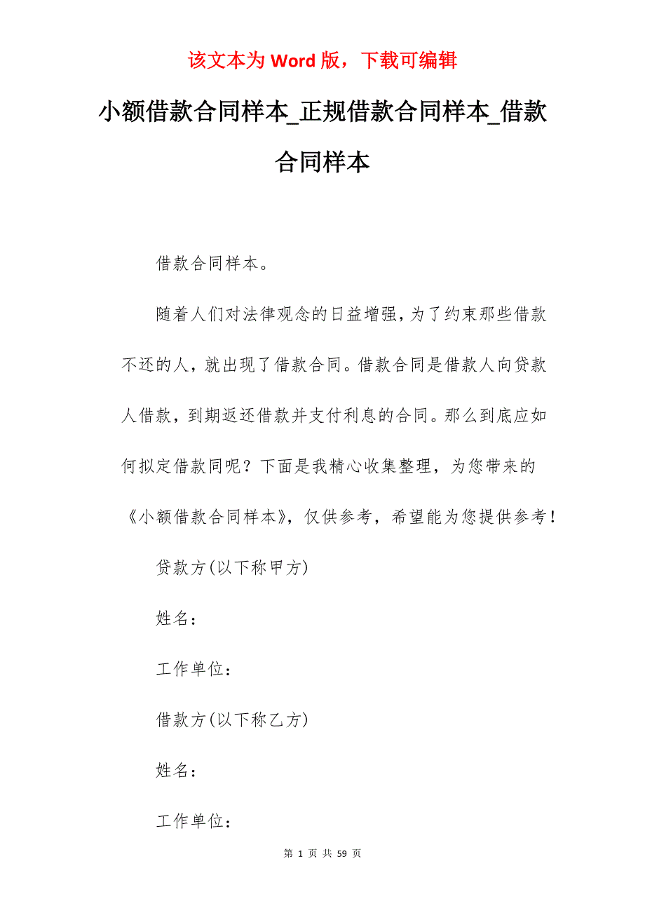 小额借款合同样本_正规借款合同样本_借款合同样本_第1页