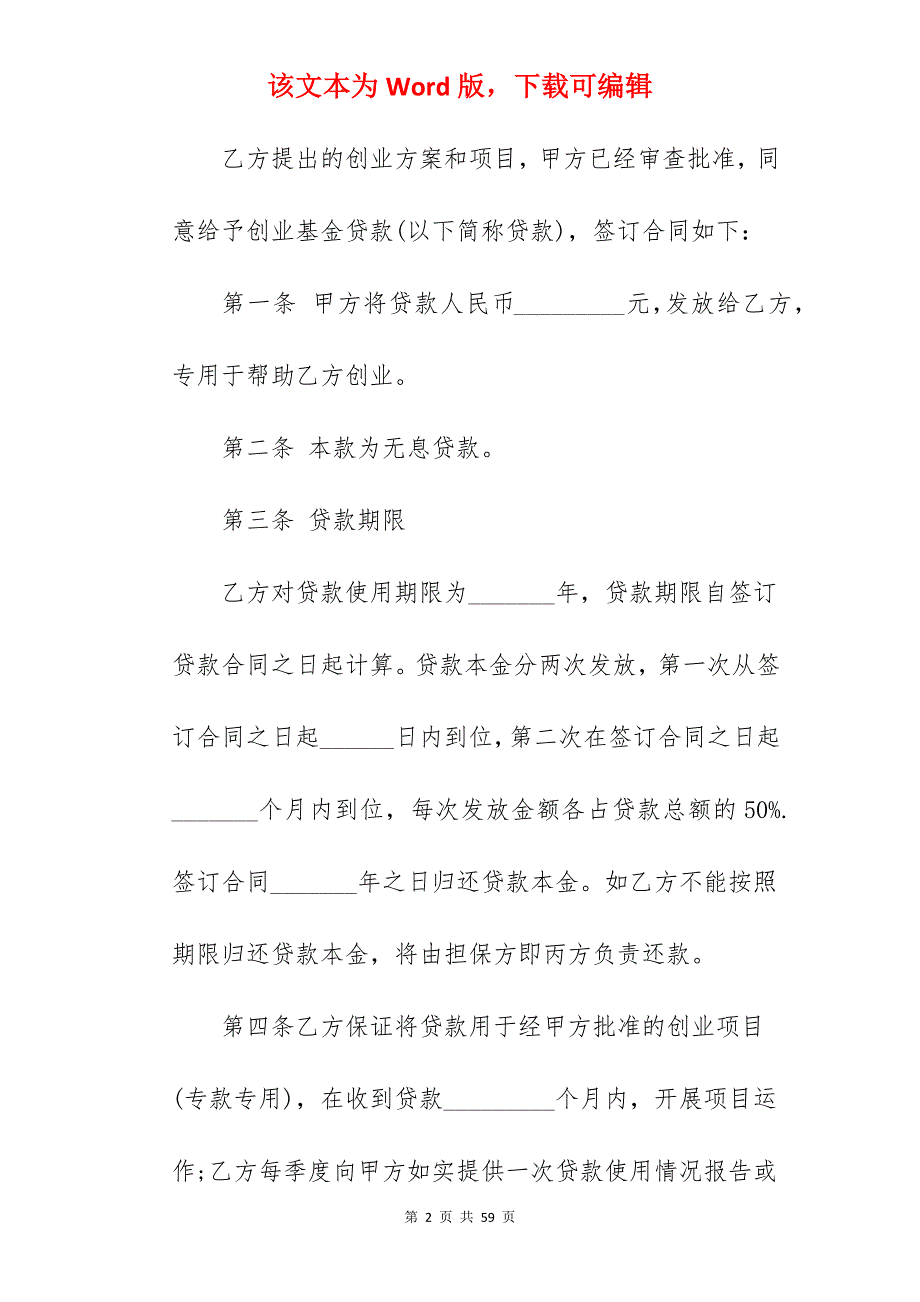 小额借款合同样本_正规借款合同样本_借款合同样本_第2页