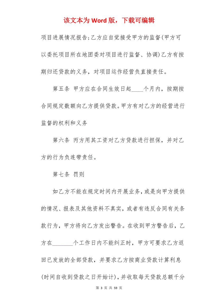 小额借款合同样本_正规借款合同样本_借款合同样本_第3页