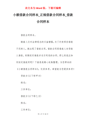 小额借款合同样本_正规借款合同样本_借款合同样本