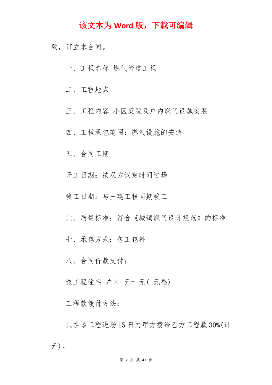 范文收藏施工承包合同其一_施工总承包合同示范文本_承包合同范文_第2页