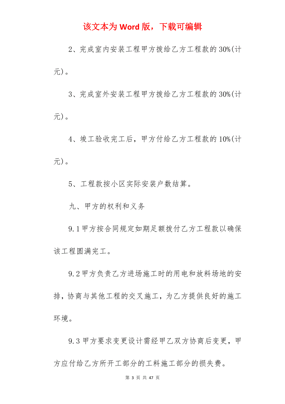 范文收藏施工承包合同其一_施工总承包合同示范文本_承包合同范文_第3页