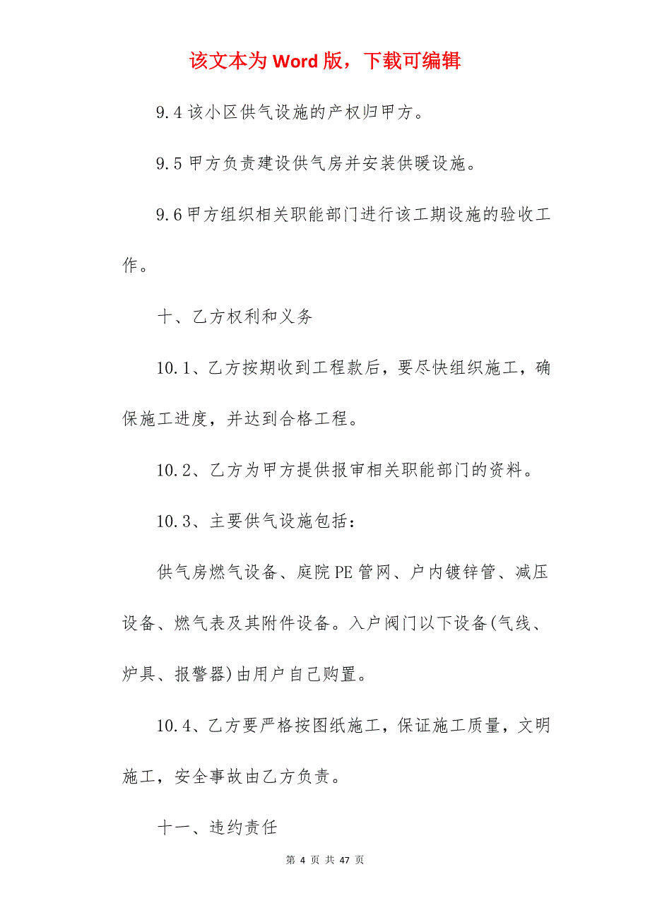 范文收藏施工承包合同其一_施工总承包合同示范文本_承包合同范文_第4页