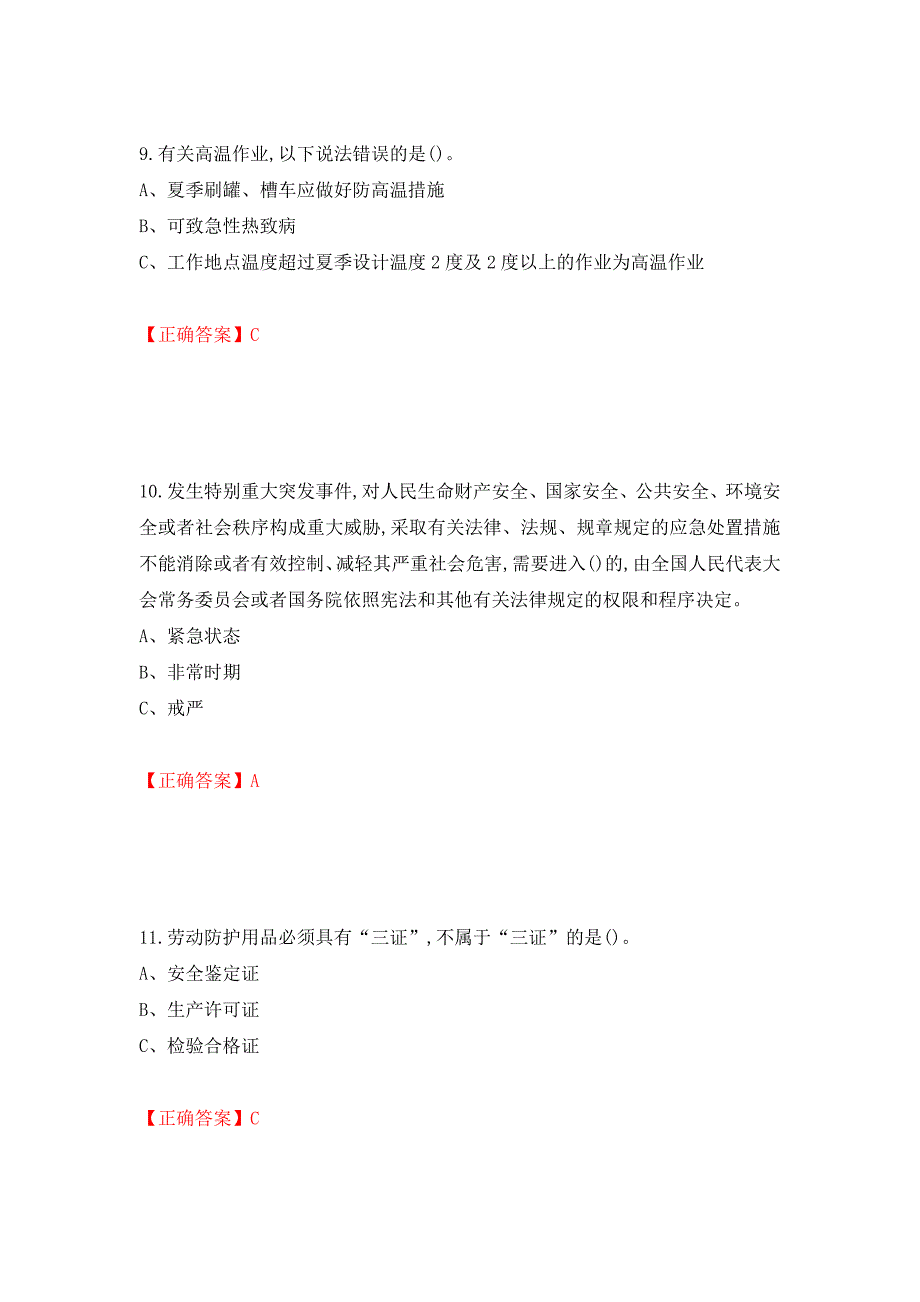 合成氨工艺作业安全生产考试题强化卷（必考题）及参考答案（第41卷）_第4页