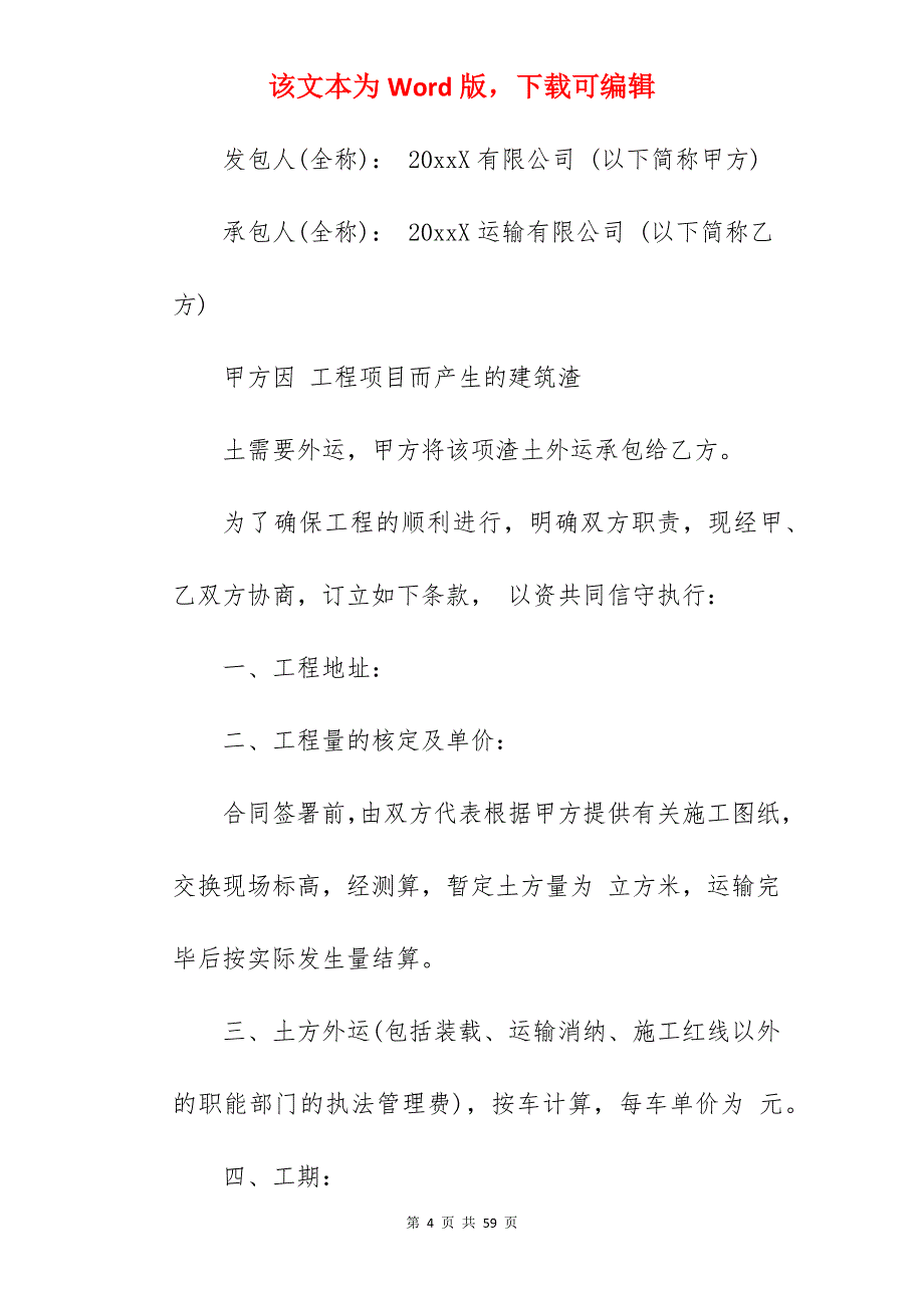 土方运输合同格式模板_购货合同格式模板_购货合同格式模板_第4页