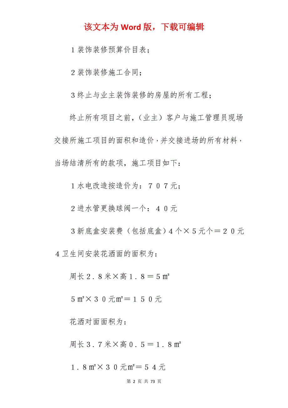 装饰装修施工协议其二_装修装饰施工合同模板_装修装饰施工合同_第2页