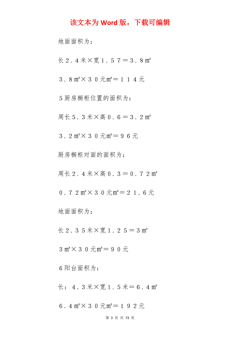 装饰装修施工协议其二_装修装饰施工合同模板_装修装饰施工合同_第3页