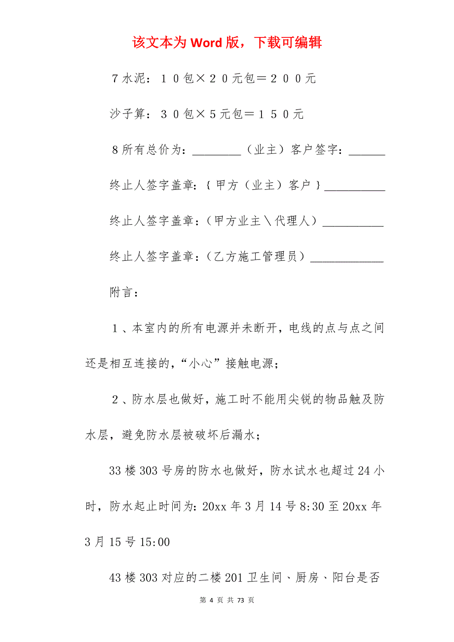 装饰装修施工协议其二_装修装饰施工合同模板_装修装饰施工合同_第4页