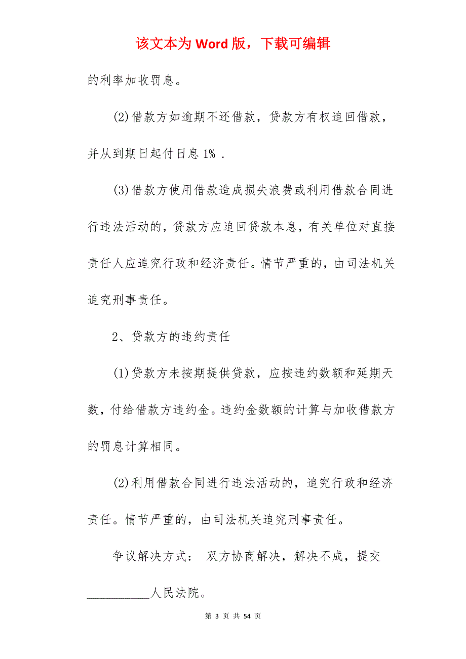 2022个人借款合同_个人借款合同_共同借款人借款合同_第3页