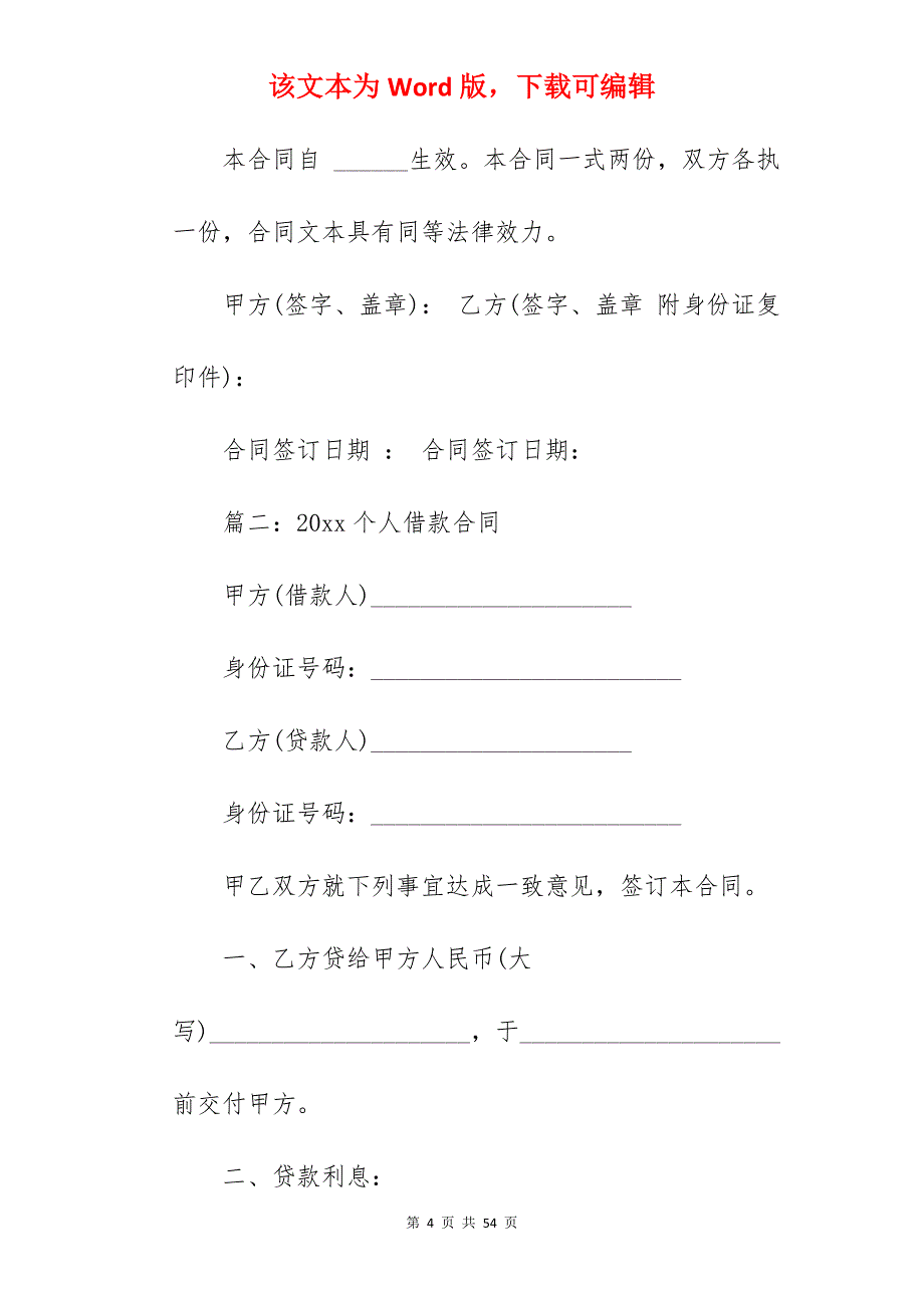 2022个人借款合同_个人借款合同_共同借款人借款合同_第4页