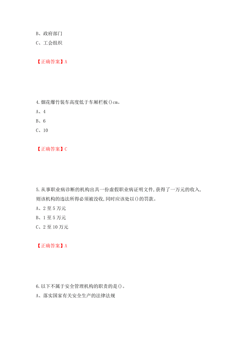 烟花爆竹储存作业安全生产考试试题强化卷（必考题）及参考答案[96]_第2页