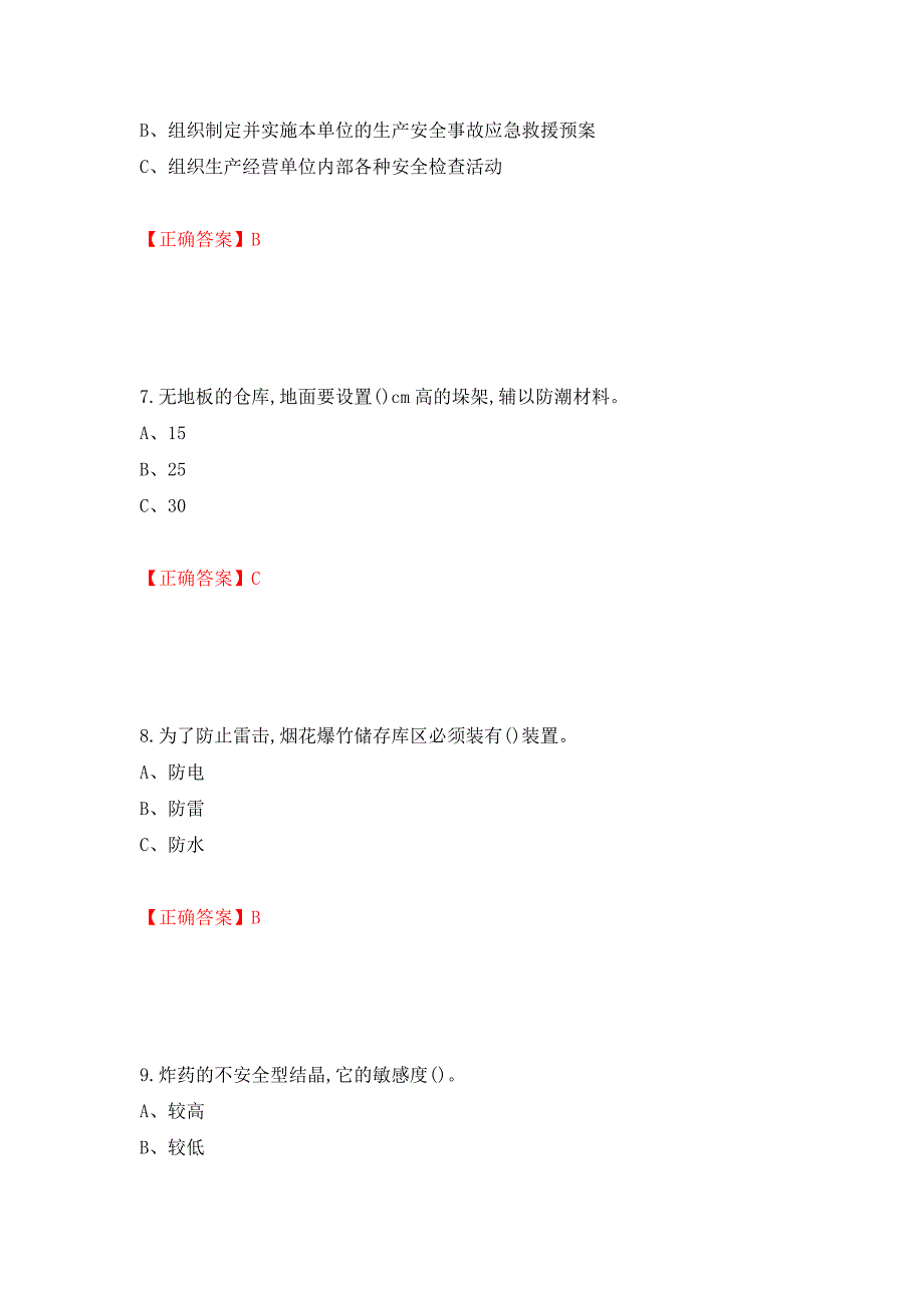 烟花爆竹储存作业安全生产考试试题强化卷（必考题）及参考答案[96]_第3页