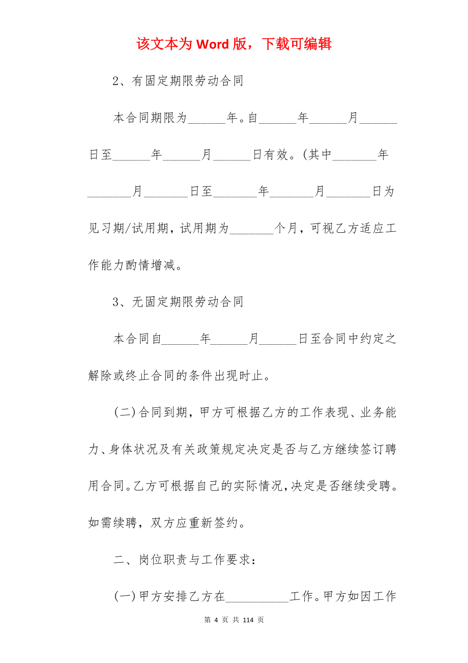 我分享上海市劳动合同模板范文6篇_上海市劳动合同条例_第4页