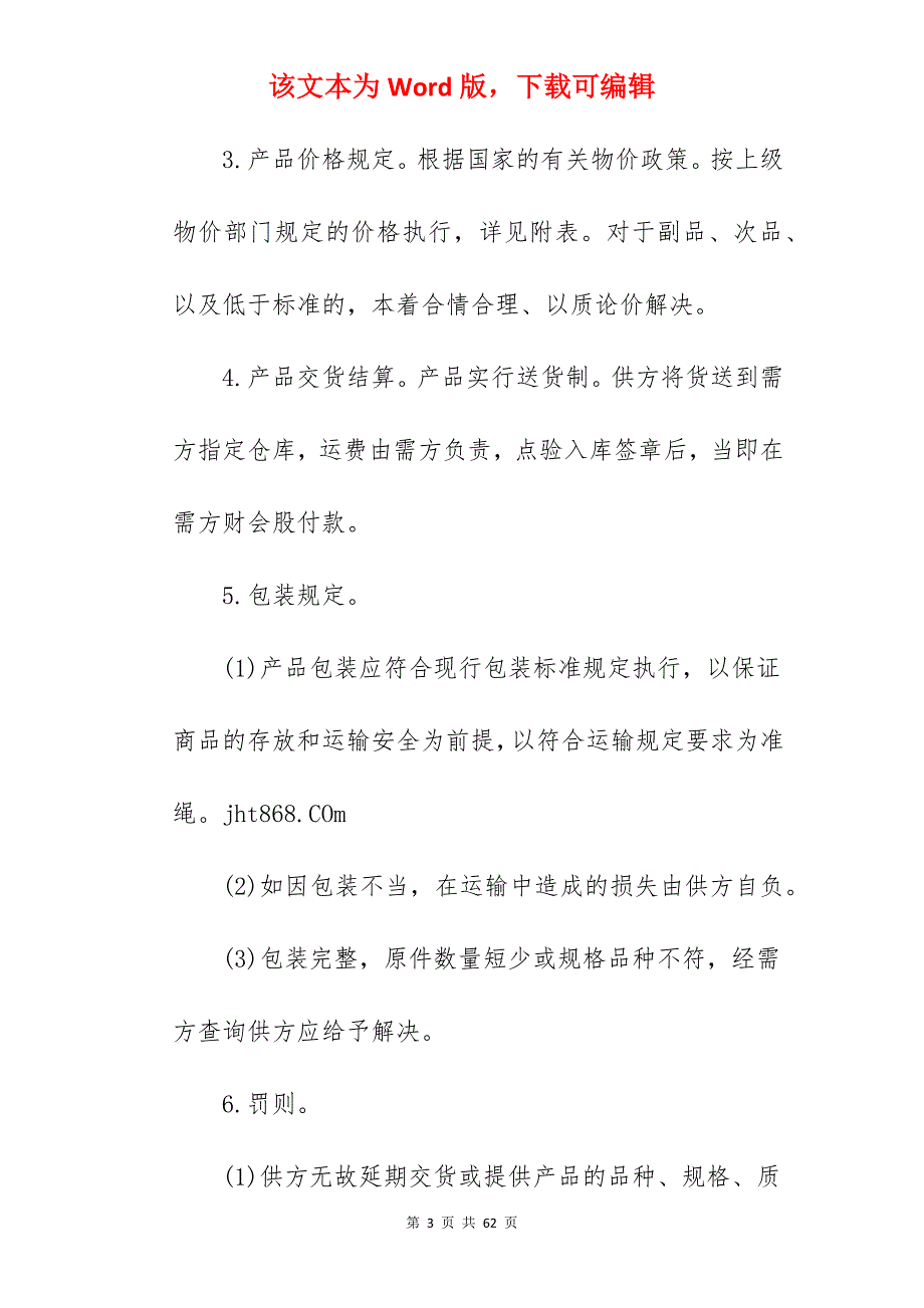 年铝制品买卖合同范本_买卖合同范本_买卖合同范本_第3页