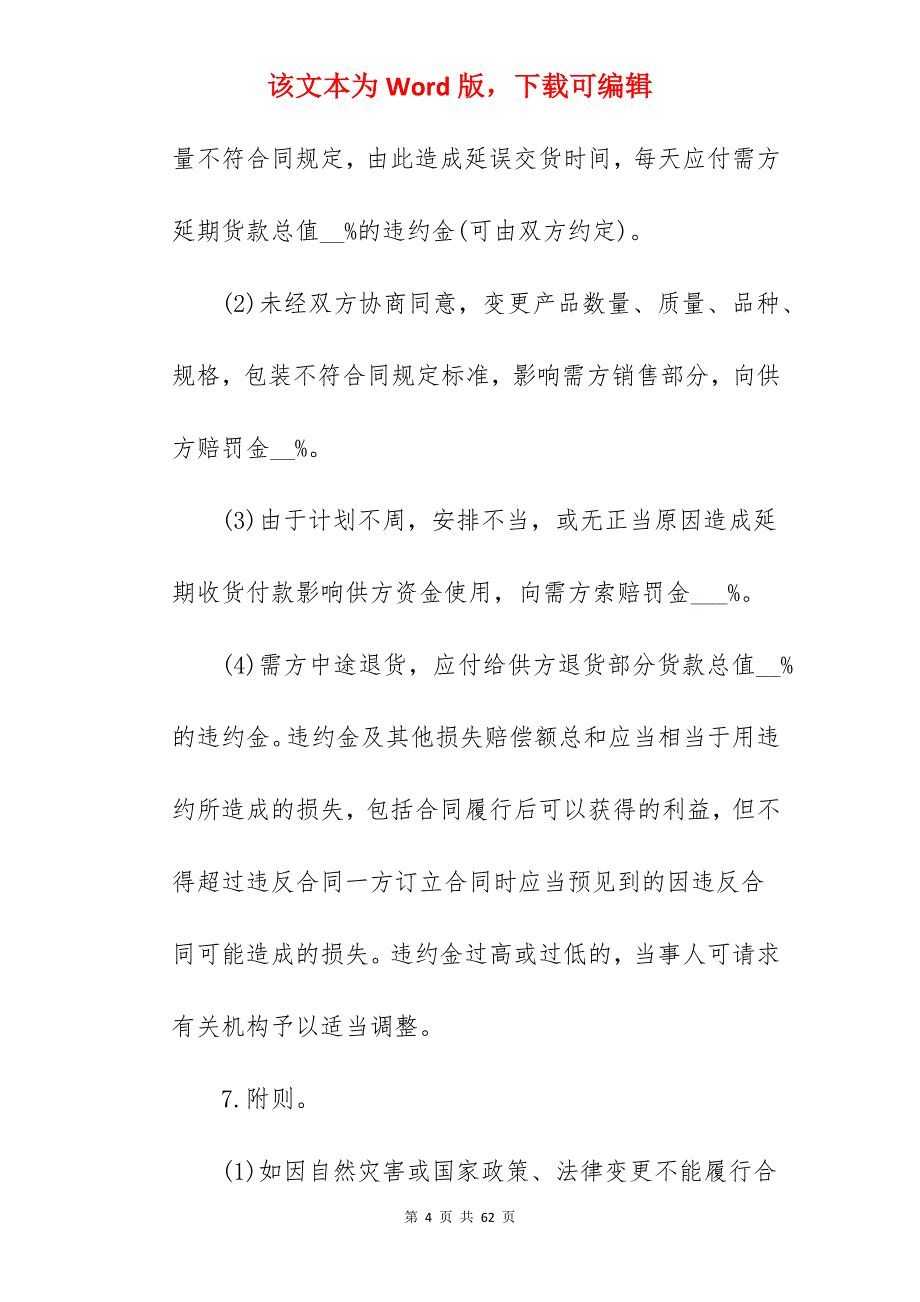 年铝制品买卖合同范本_买卖合同范本_买卖合同范本_第4页