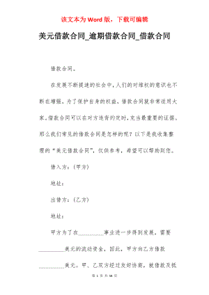 美元借款合同_逾期借款合同_借款合同