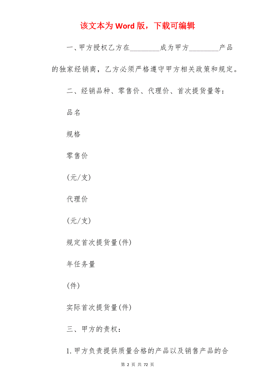 产品区域代理合同范文简短660字_茶叶区域代理合同_茶叶区域代理合同_第2页