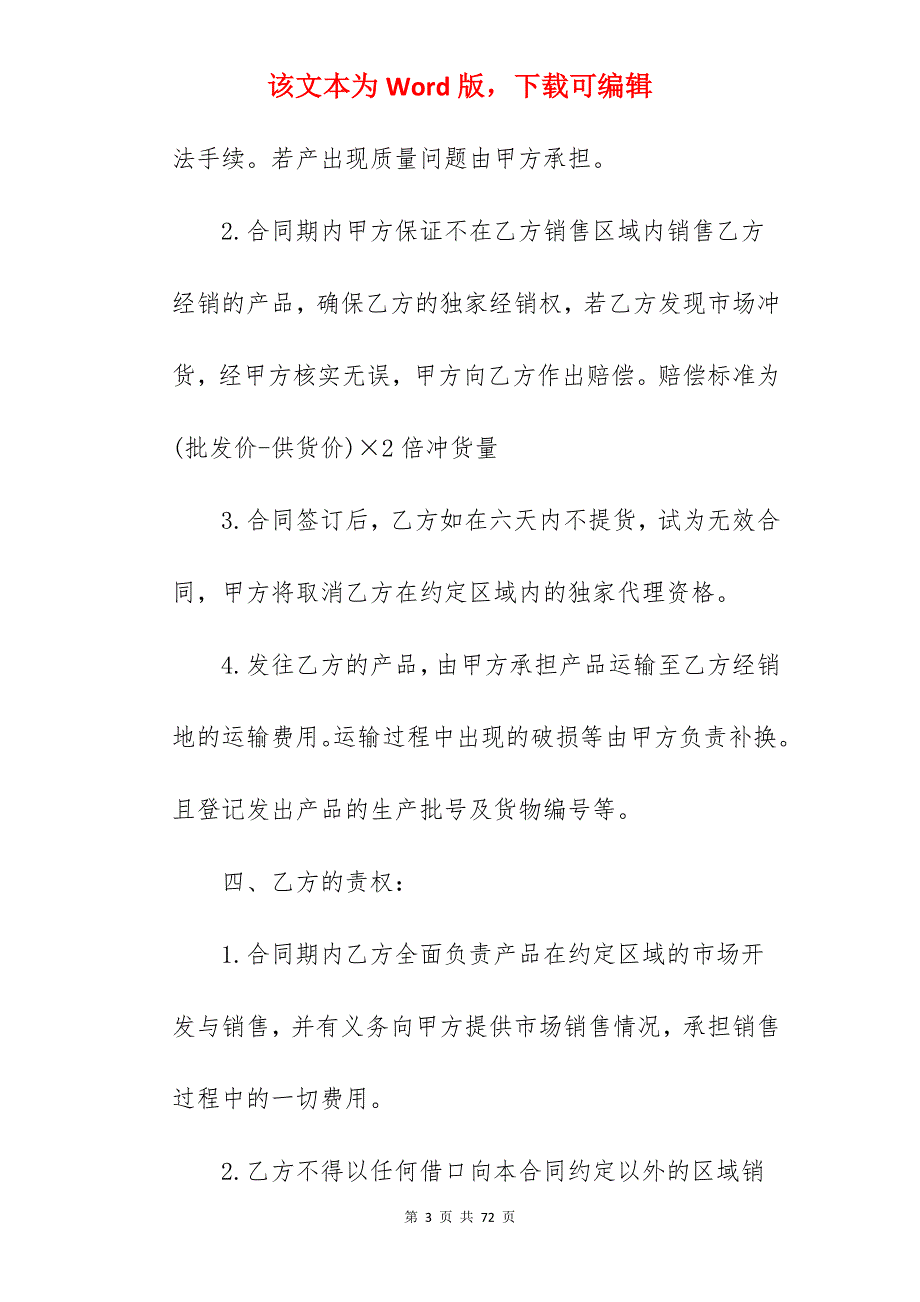 产品区域代理合同范文简短660字_茶叶区域代理合同_茶叶区域代理合同_第3页