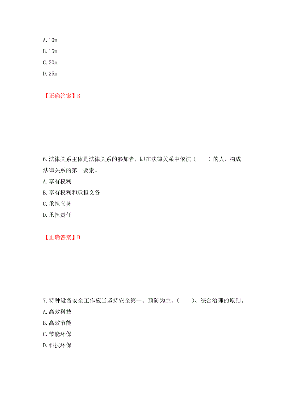 2022宁夏省建筑“安管人员”项目负责人（B类）安全生产考核题库强化复习题及参考答案10_第3页