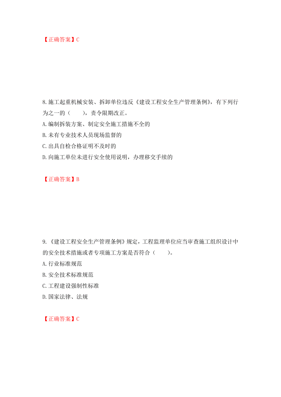 2022宁夏省建筑“安管人员”项目负责人（B类）安全生产考核题库强化复习题及参考答案10_第4页