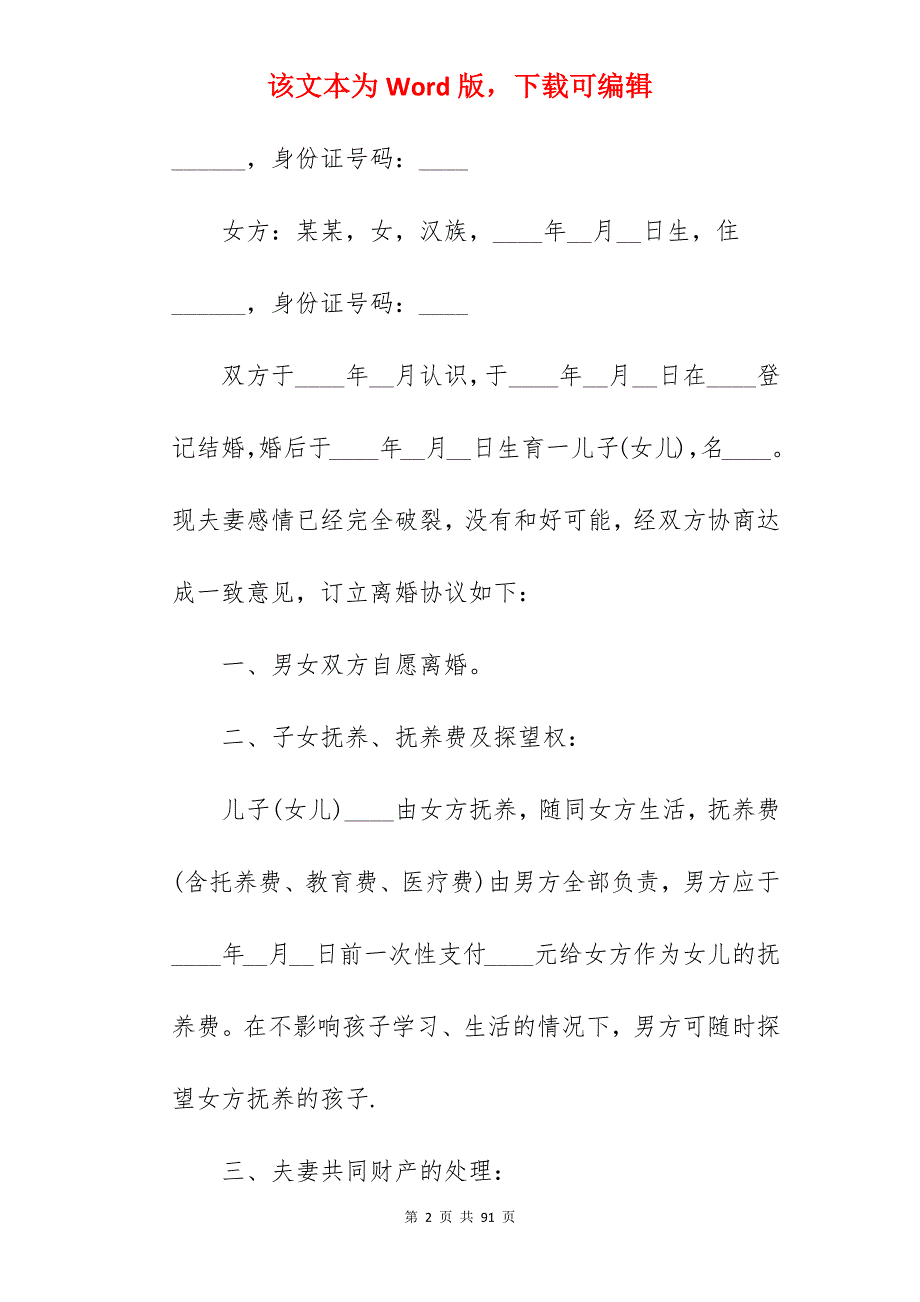 离婚协议书2022年_离婚协议书_离婚协议书_第2页