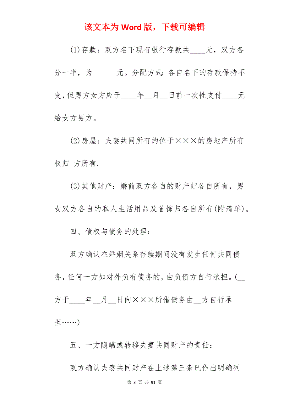 离婚协议书2022年_离婚协议书_离婚协议书_第3页