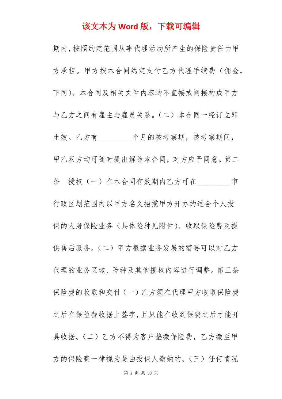 代理合同-个人代理合同_个人代理合同_个人代理合同_第2页