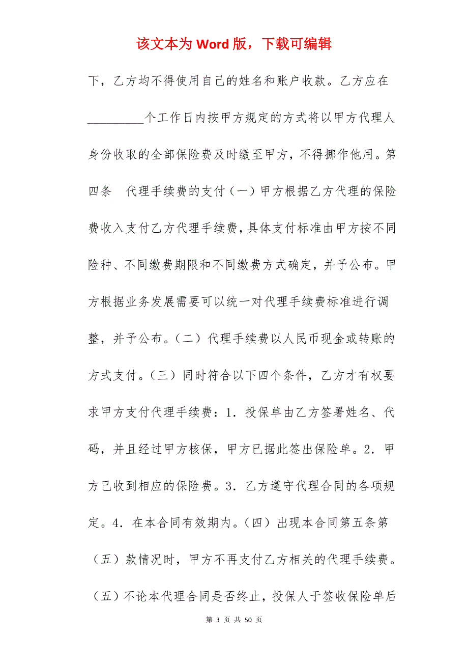 代理合同-个人代理合同_个人代理合同_个人代理合同_第3页