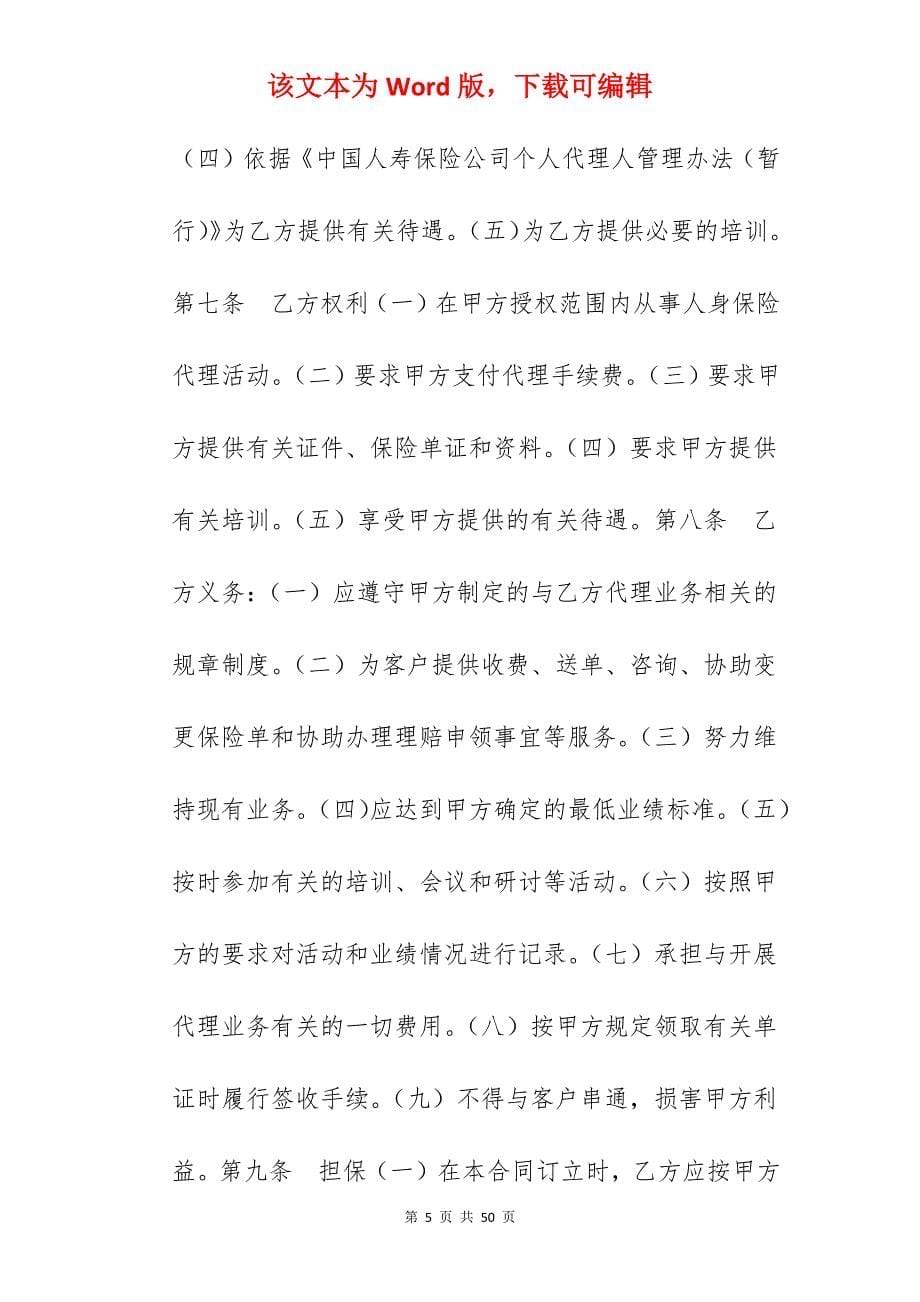 代理合同-个人代理合同_个人代理合同_个人代理合同_第5页