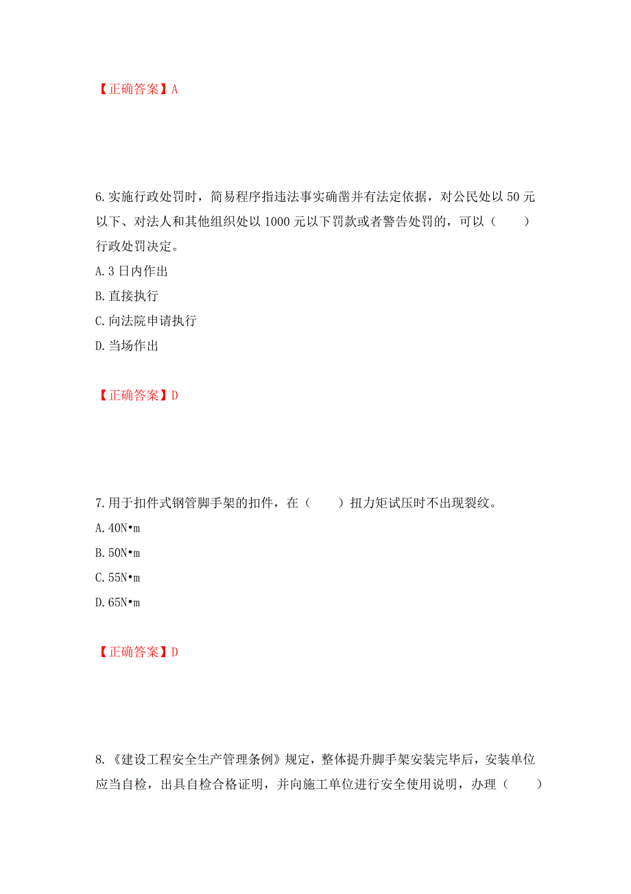 2022宁夏省建筑“安管人员”项目负责人（B类）安全生产考核题库强化复习题及参考答案[21]_第3页