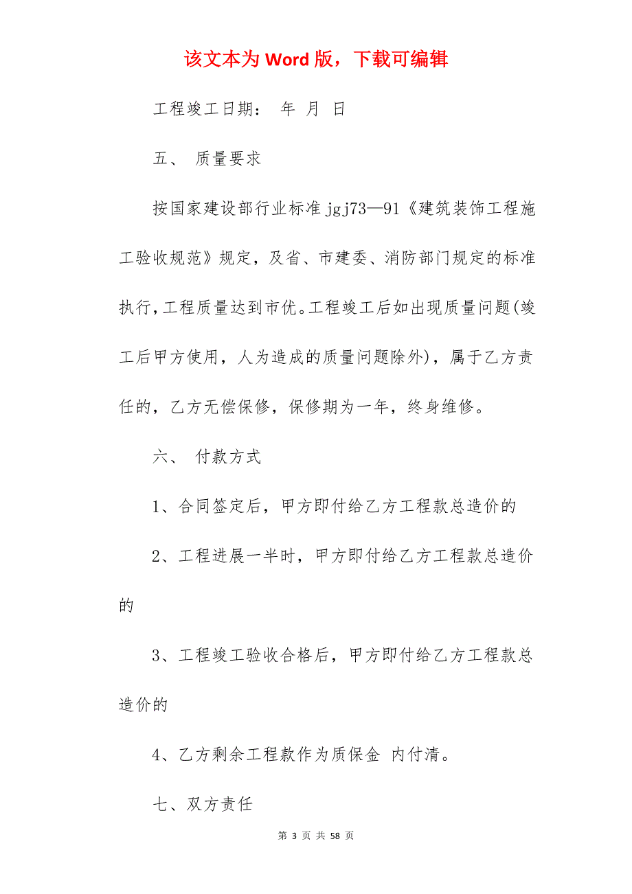 装饰装修承包合同范文_室内外装饰装修承包合同_建筑装修装饰承包合同_第3页