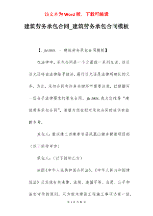 建筑劳务承包合同_建筑劳务承包合同模板
