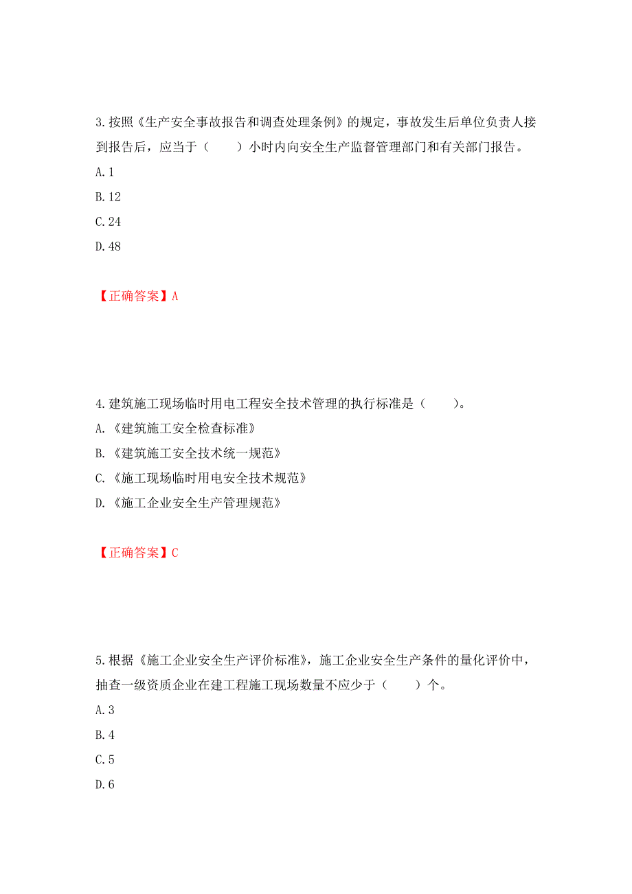 2022宁夏省建筑“安管人员”施工企业主要负责人（A类）安全生产考核题库强化复习题及参考答案（第69次）_第2页