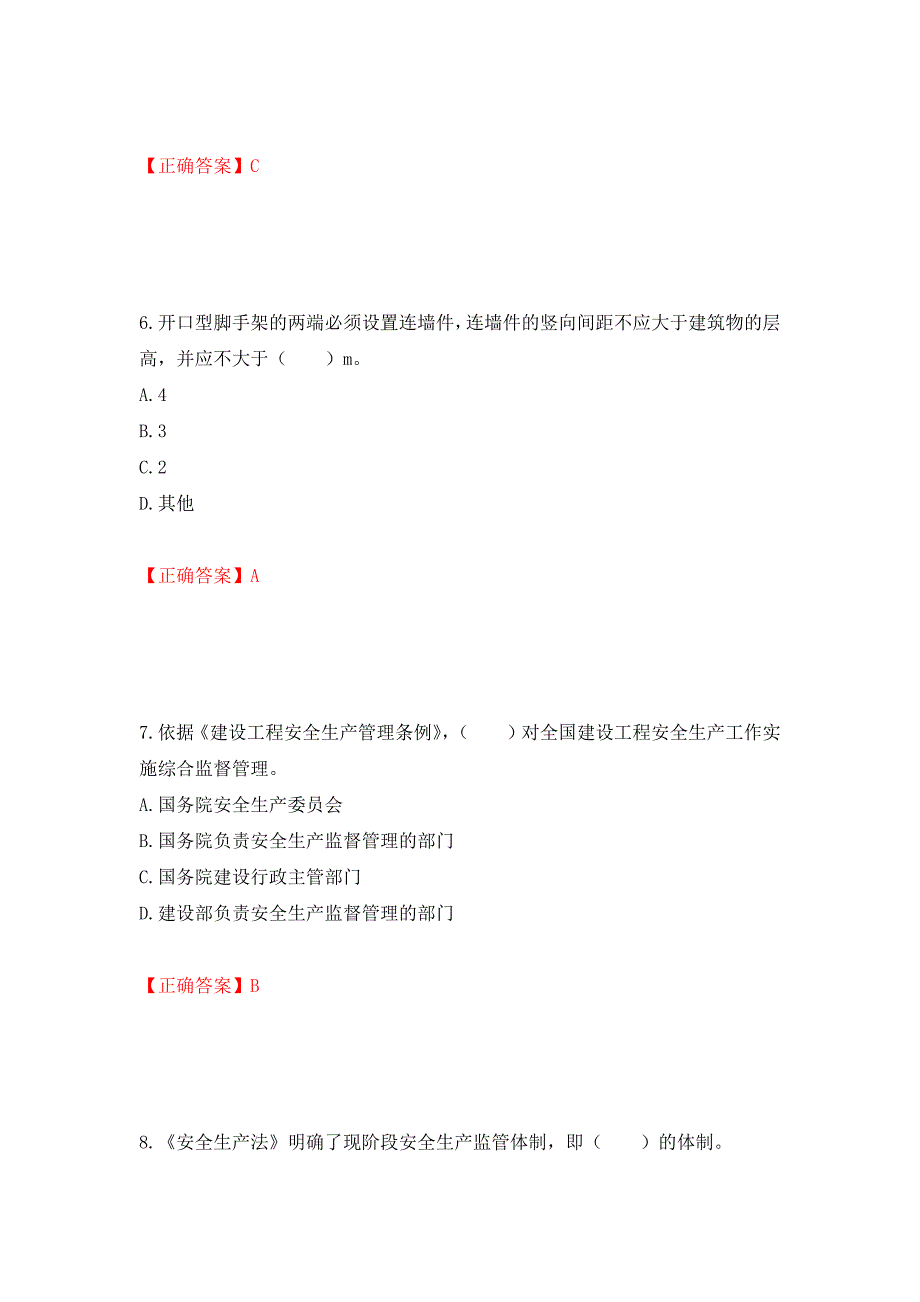 2022宁夏省建筑“安管人员”施工企业主要负责人（A类）安全生产考核题库强化复习题及参考答案（第69次）_第3页