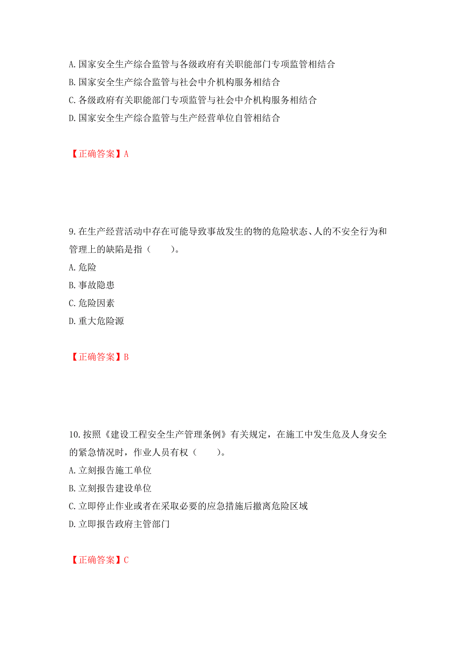 2022宁夏省建筑“安管人员”施工企业主要负责人（A类）安全生产考核题库强化复习题及参考答案（第69次）_第4页