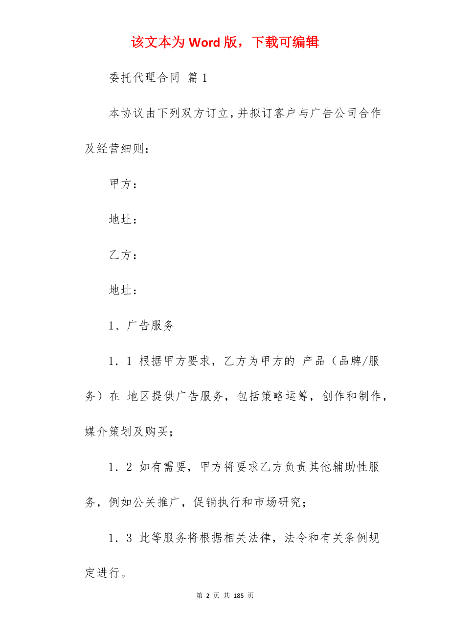 委托代理合同范文锦集七篇(合同精选)_委托代理合同代理合同范本_代理合同范文_第2页