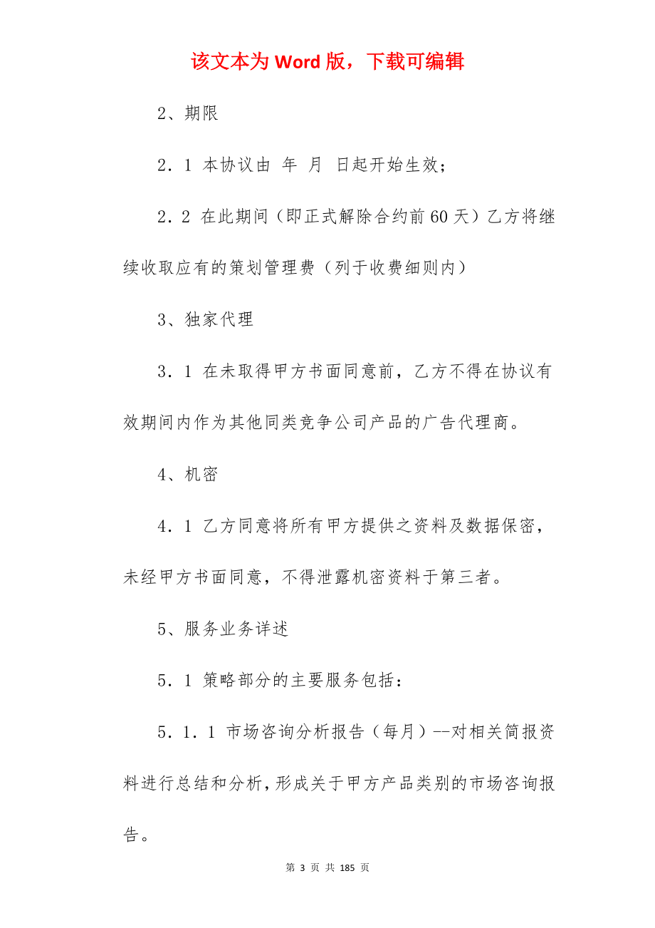 委托代理合同范文锦集七篇(合同精选)_委托代理合同代理合同范本_代理合同范文_第3页