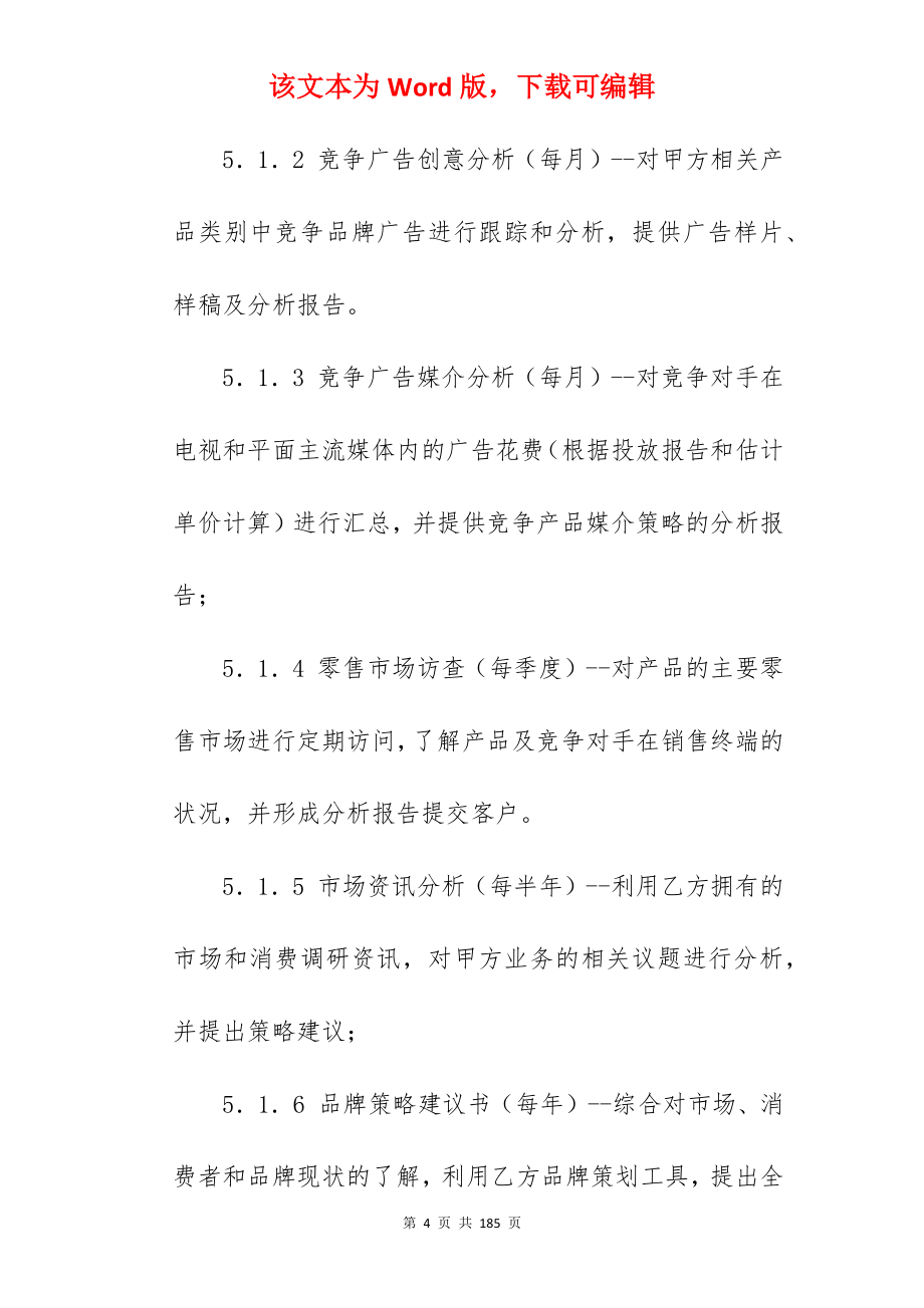 委托代理合同范文锦集七篇(合同精选)_委托代理合同代理合同范本_代理合同范文_第4页