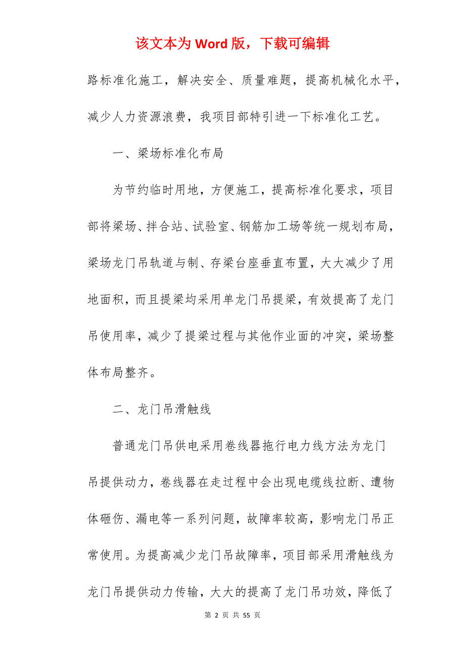 乡村公路施工合同5篇_乡村公路路基施工合同_乡村公路路基施工合同_第2页