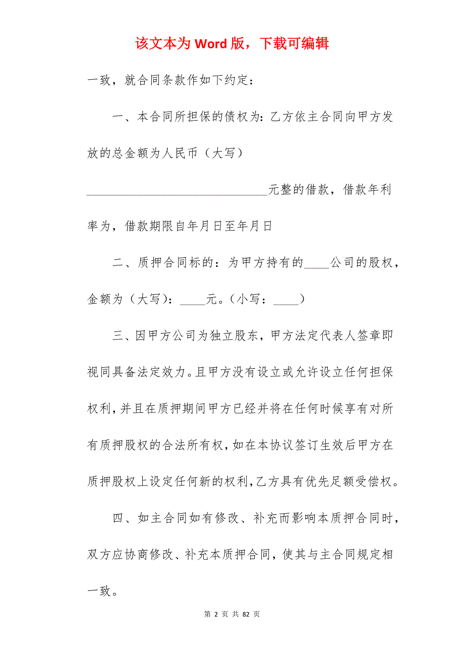 借款质押合同集锦4篇_汽车质押借款合同_汽车质押借款合同_第2页