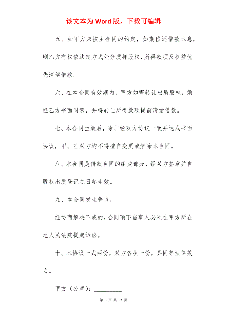 借款质押合同集锦4篇_汽车质押借款合同_汽车质押借款合同_第3页