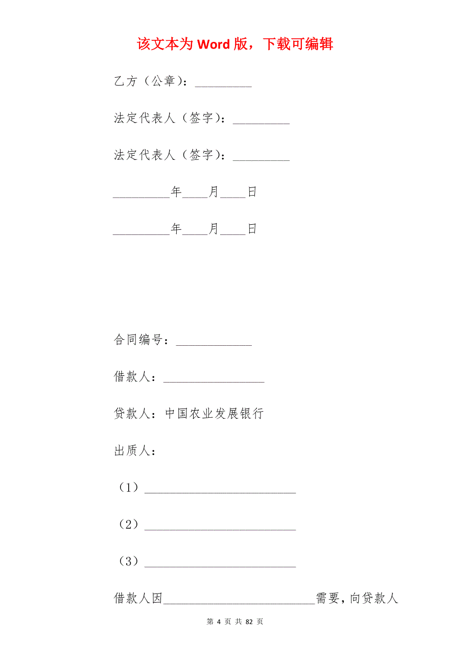 借款质押合同集锦4篇_汽车质押借款合同_汽车质押借款合同_第4页