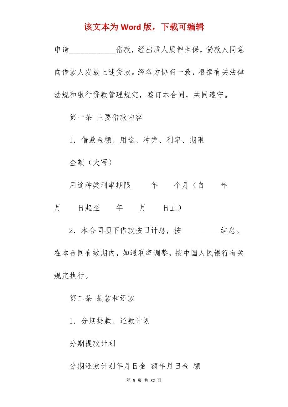 借款质押合同集锦4篇_汽车质押借款合同_汽车质押借款合同_第5页