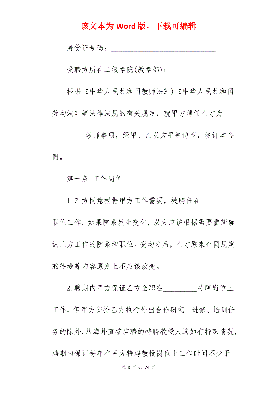 大学教师聘用合同范本2022_舞蹈教师聘用合同范本_教师聘用合同范本_第3页