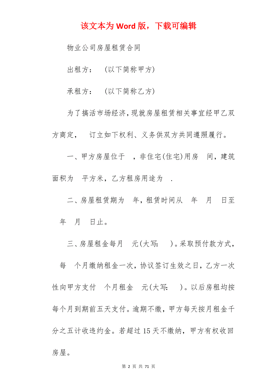 打工人在外租房子合同文件模板(通用5篇)_房屋租赁协议书_房屋租赁合同_第2页